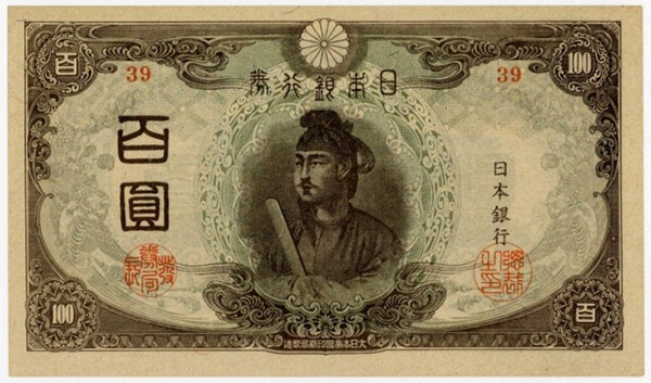 聖徳太子 100円札