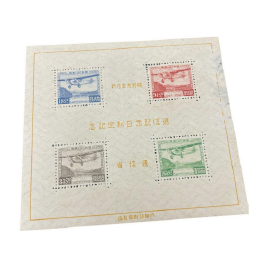 逓信記念日切手