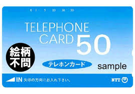 テレホンカード（50度）